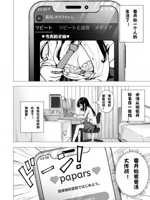 [かみか堂 (銀曜ハル)] パパ活はじめました3～裏アカJK編(1)～[無修正][中国翻訳][996重嵌][DL版][个人兴趣汉化]_009