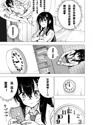 [かみか堂 (銀曜ハル)] パパ活はじめました3～裏アカJK編(1)～[無修正][中国翻訳][996重嵌][DL版][个人兴趣汉化]_010