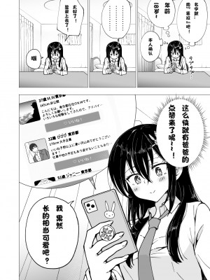 [かみか堂 (銀曜ハル)] パパ活はじめました3～裏アカJK編(1)～[無修正][中国翻訳][996重嵌][DL版][个人兴趣汉化]_011