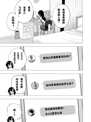 [かみか堂 (銀曜ハル)] パパ活はじめました3～裏アカJK編(1)～[無修正][中国翻訳][996重嵌][DL版][个人兴趣汉化]_012