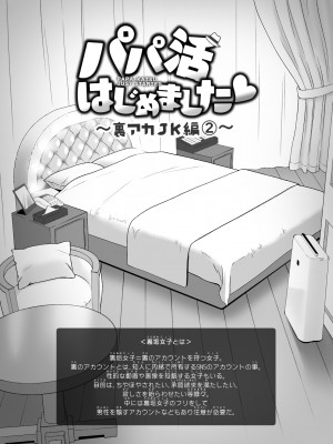 [かみか堂 (銀曜ハル)] パパ活はじめました4～裏アカJK編(2)～[無修正][中国翻訳][996重嵌][DL版][个人兴趣汉化]_005