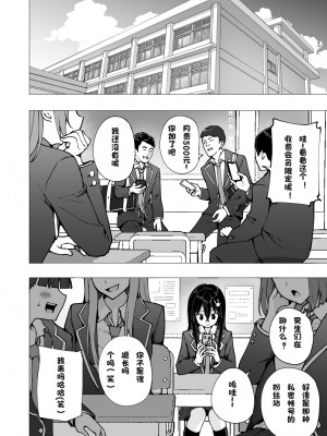 [かみか堂 (銀曜ハル)] パパ活はじめました4～裏アカJK編(2)～[無修正][中国翻訳][996重嵌][DL版][个人兴趣汉化]_006