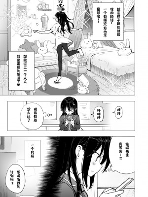 [かみか堂 (銀曜ハル)] パパ活はじめました4～裏アカJK編(2)～[無修正][中国翻訳][996重嵌][DL版][个人兴趣汉化]_009