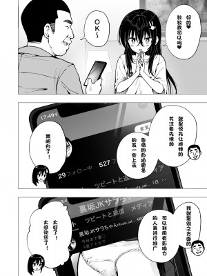 [かみか堂 (銀曜ハル)] パパ活はじめました4～裏アカJK編(2)～[無修正][中国翻訳][996重嵌][DL版][个人兴趣汉化]_010