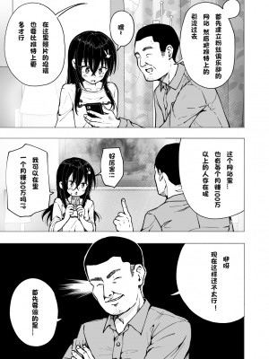 [かみか堂 (銀曜ハル)] パパ活はじめました4～裏アカJK編(2)～[無修正][中国翻訳][996重嵌][DL版][个人兴趣汉化]_011