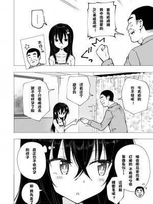 [かみか堂 (銀曜ハル)] パパ活はじめました4～裏アカJK編(2)～[無修正][中国翻訳][996重嵌][DL版][个人兴趣汉化]_012