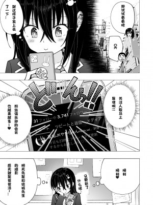 [かみか堂 (銀曜ハル)] パパ活はじめました4～裏アカJK編(2)～[無修正][中国翻訳][996重嵌][DL版][个人兴趣汉化]_013