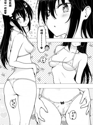 [かみか堂 (銀曜ハル)] パパ活はじめました4～裏アカJK編(2)～[無修正][中国翻訳][996重嵌][DL版][个人兴趣汉化]_015