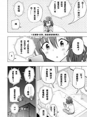 [かみか堂 (銀曜ハル)] パパ活はじめました7～ハーレム撮影編(1)～[無修正][中国翻訳][996重嵌][DL版][个人兴趣汉化]_009