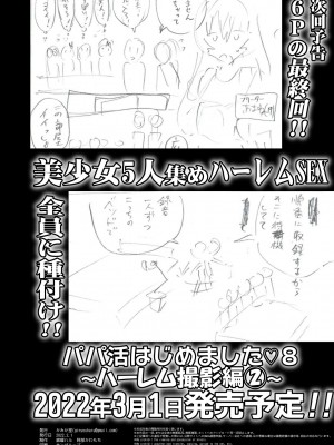 [かみか堂 (銀曜ハル)] パパ活はじめました7～ハーレム撮影編(1)～[無修正][中国翻訳][996重嵌][DL版][个人兴趣汉化]_061