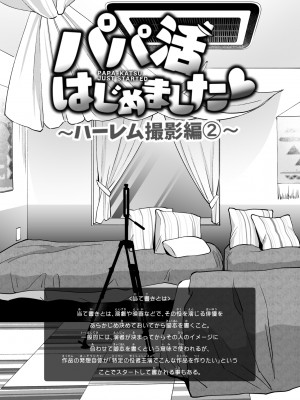 [かみか堂 (銀曜ハル)] パパ活はじめました8～ハーレム撮影編(2)～[無修正][中国翻訳][996重嵌][DL版]_004