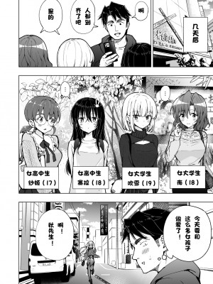 [かみか堂 (銀曜ハル)] パパ活はじめました8～ハーレム撮影編(2)～[無修正][中国翻訳][996重嵌][DL版]_007