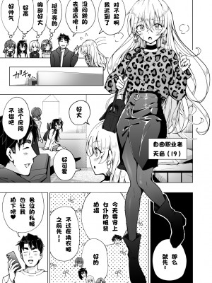 [かみか堂 (銀曜ハル)] パパ活はじめました8～ハーレム撮影編(2)～[無修正][中国翻訳][996重嵌][DL版]_008