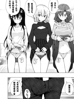 [かみか堂 (銀曜ハル)] パパ活はじめました8～ハーレム撮影編(2)～[無修正][中国翻訳][996重嵌][DL版]_009