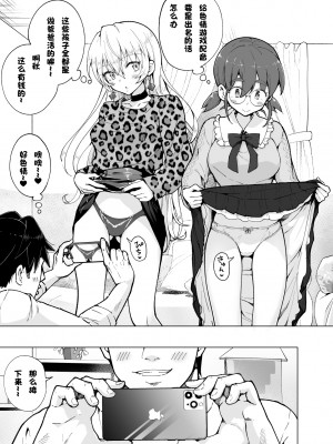 [かみか堂 (銀曜ハル)] パパ活はじめました8～ハーレム撮影編(2)～[無修正][中国翻訳][996重嵌][DL版]_010