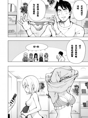 [かみか堂 (銀曜ハル)] パパ活はじめました8～ハーレム撮影編(2)～[無修正][中国翻訳][996重嵌][DL版]_011