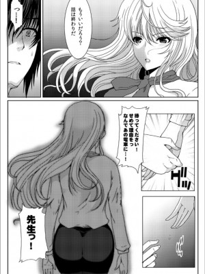 [ねことはと (鳩矢豆七)] 憧れの女性(せんせい)は痴漢電車で調教済みでした6 [DL版]_12