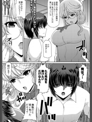 [ねことはと (鳩矢豆七)] 憧れの女性(せんせい)は痴漢電車で調教済みでした6 [DL版]_11