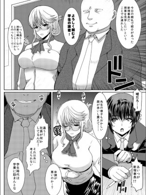 [ねことはと (鳩矢豆七)] 憧れの女性(せんせい)は痴漢電車で調教済みでした6 [DL版]_14