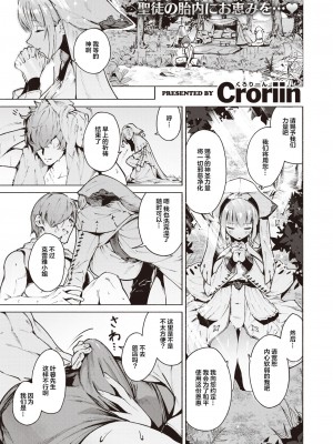 [Croriin] S♡EXpチャンス! (異世快楽天 Vol.23) [拉面个人汉化]_02