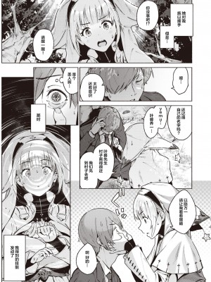 [Croriin] S♡EXpチャンス! (異世快楽天 Vol.23) [拉面个人汉化]_06