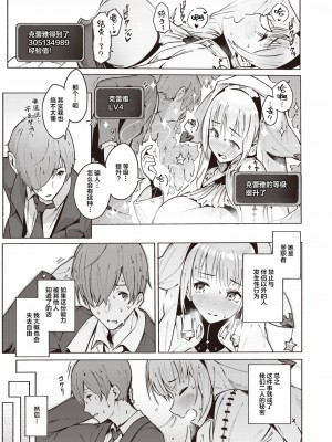 [Croriin] S♡EXpチャンス! (異世快楽天 Vol.23) [拉面个人汉化]_10