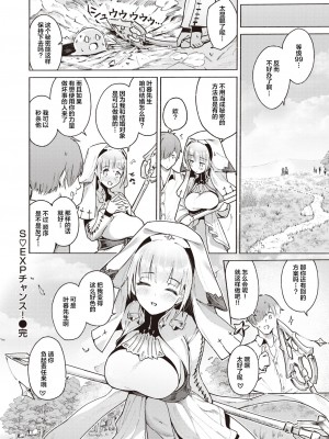 [Croriin] S♡EXpチャンス! (異世快楽天 Vol.23) [拉面个人汉化]_21