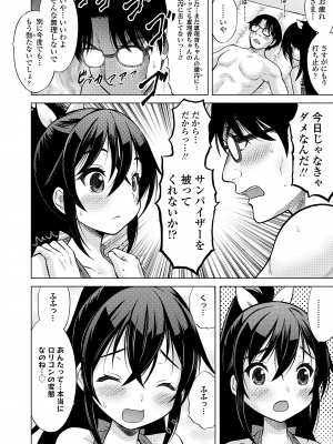 [猫男爵] 甘えて♡吸って♡ [DL版]_186