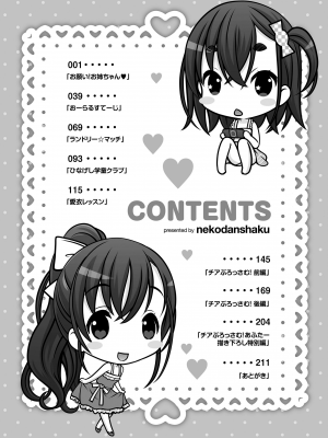 [猫男爵] 甘えて♡吸って♡ [DL版]_191