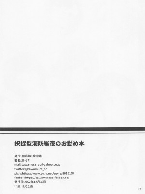 (C101) [適齢期に食中毒 (沢村青)] 択捉型海防艦夜のお勤め本 (艦隊これくしょん -艦これ-)_16