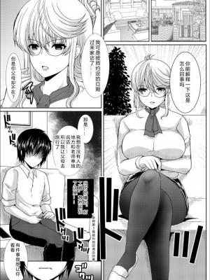 [ねことはと (鳩矢豆七)] 憧れの女性(せんせい)は痴漢電車で調教済みでした6 [rongjx个人中文机翻润色] [DL版]_05