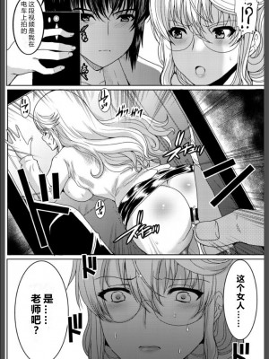[ねことはと (鳩矢豆七)] 憧れの女性(せんせい)は痴漢電車で調教済みでした6 [rongjx个人中文机翻润色] [DL版]_06