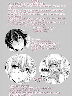 [ねことはと (鳩矢豆七)] 憧れの女性(せんせい)は痴漢電車で調教済みでした6 [rongjx个人中文机翻润色] [DL版]_04