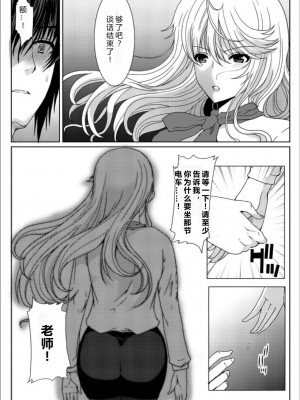 [ねことはと (鳩矢豆七)] 憧れの女性(せんせい)は痴漢電車で調教済みでした6 [rongjx个人中文机翻润色] [DL版]_12