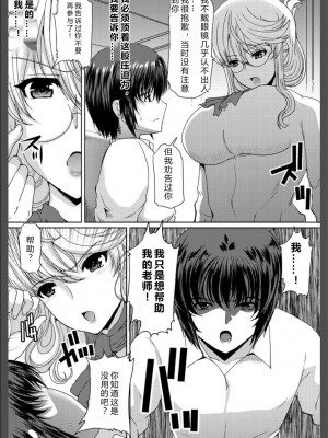 [ねことはと (鳩矢豆七)] 憧れの女性(せんせい)は痴漢電車で調教済みでした6 [rongjx个人中文机翻润色] [DL版]_11