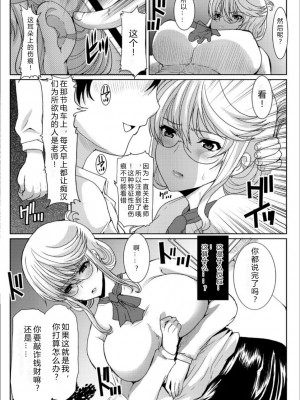 [ねことはと (鳩矢豆七)] 憧れの女性(せんせい)は痴漢電車で調教済みでした6 [rongjx个人中文机翻润色] [DL版]_09