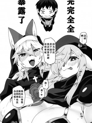 (けもケット12) [おるてんしあ (しのべ)] いまさら異世界転生ってマ？ [中国翻訳]_18