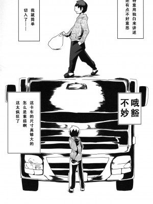 (けもケット12) [おるてんしあ (しのべ)] いまさら異世界転生ってマ？ [中国翻訳]_05