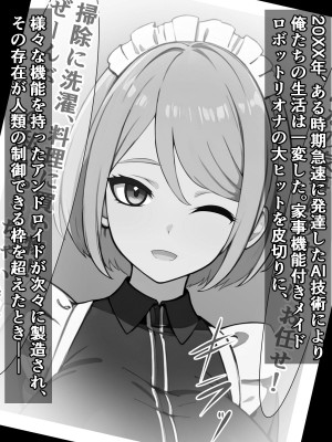 [さざめき通り (さざめき、おろけが)]  ムチムチアンドロイドに支配された世界で、人間はただの精液供給機になってる話_14