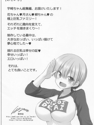 [雷神会 (はるきゲにあ)] 宇崎ちゃんの総集編やで! (宇崎ちゃんは遊びたい!)_85