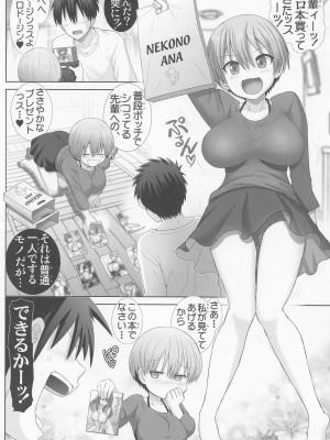 [雷神会 (はるきゲにあ)] 宇崎ちゃんの総集編やで! (宇崎ちゃんは遊びたい!)_07