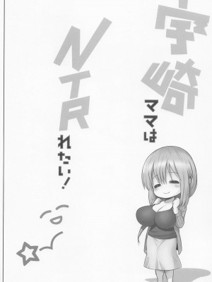 [雷神会 (はるきゲにあ)] 宇崎ちゃんの総集編やで! (宇崎ちゃんは遊びたい!)_55