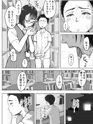 [藤崎チロ] 僕と事務員の藤田さん 総集編_230