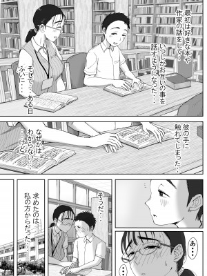 [藤崎チロ] 僕と事務員の藤田さん 総集編_094