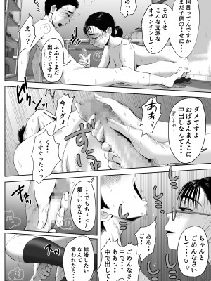 [藤崎チロ] 僕と事務員の藤田さん 総集編_031