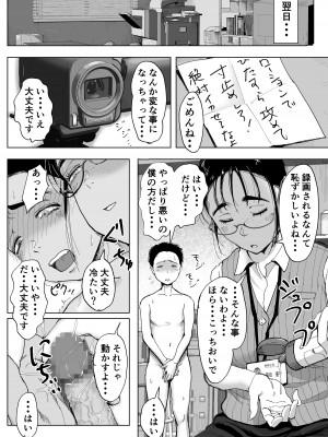 [藤崎チロ] 僕と事務員の藤田さん 総集編_131