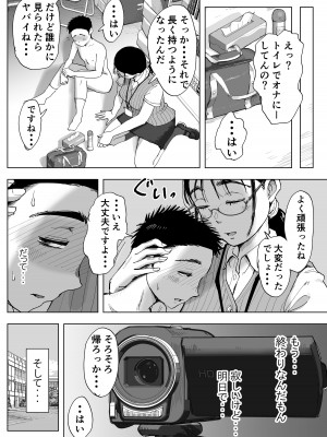 [藤崎チロ] 僕と事務員の藤田さん 総集編_151