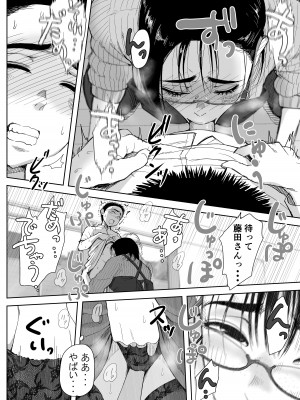 [藤崎チロ] 僕と事務員の藤田さん 総集編_065