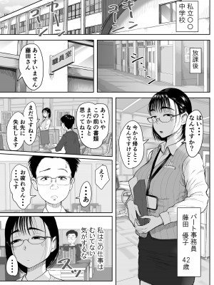 [藤崎チロ] 僕と事務員の藤田さん 総集編_046