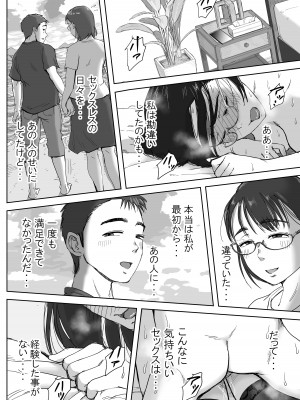 [藤崎チロ] 僕と事務員の藤田さん 総集編_099